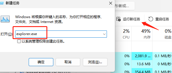 重启Windows资源管理器