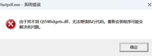 Qt5Widgets.dll什么意思