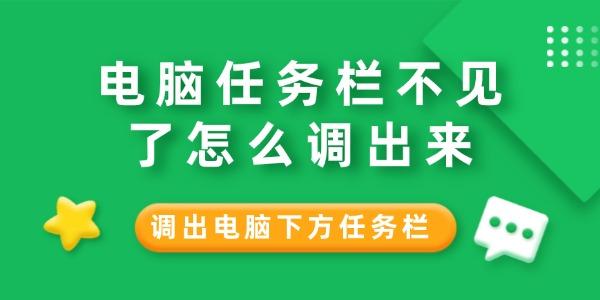 电脑任务栏不见了怎么调出来