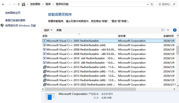 重新安装Visual C++ Redistributable