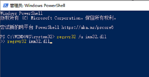 重新注册imm32.dll文件