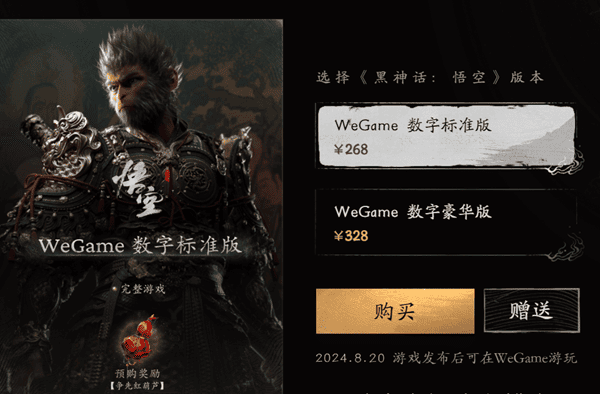 《黑神话：悟空》标准版