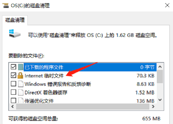 手动清理临时文件