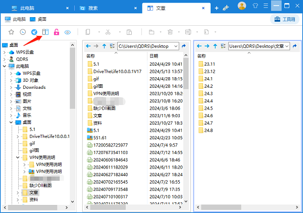 使用双窗格功能对比查找文件