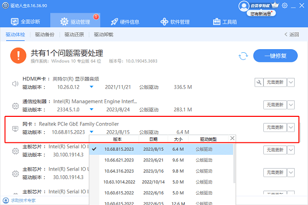 网卡驱动更新成功