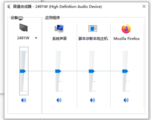 检查音量设置