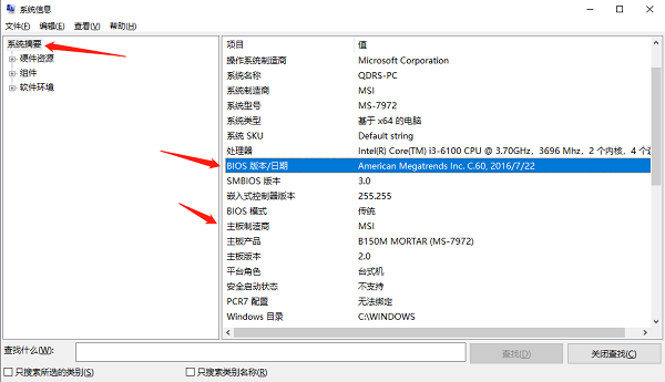 使用系统信息工具