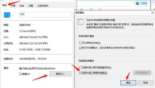 使用Windows自带的EFS加密功能