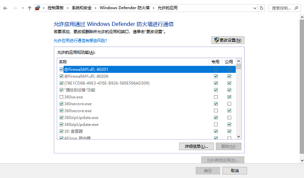 检查防火墙设置