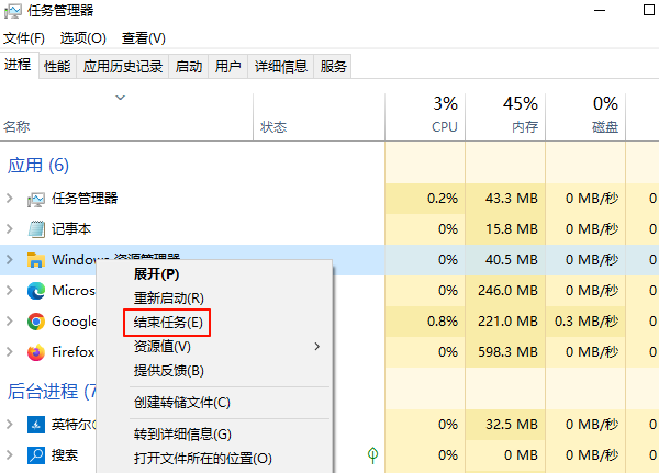 通过任务管理器结束进程