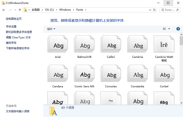 Windows系统默认字体安装位置