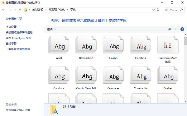 Windows字体管理工具