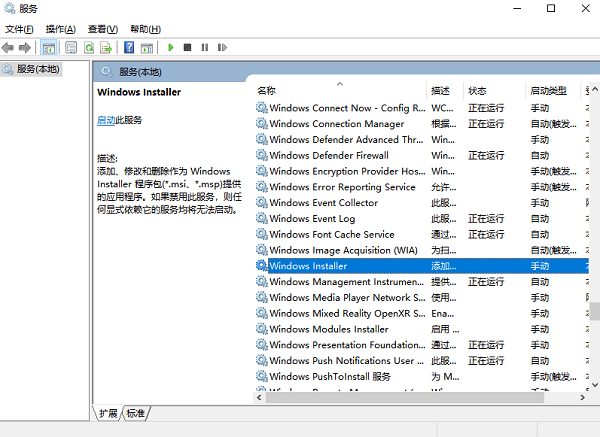 修复或重新安装Windows Installer