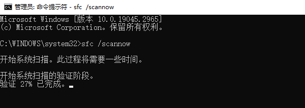 sfc /scannow修复