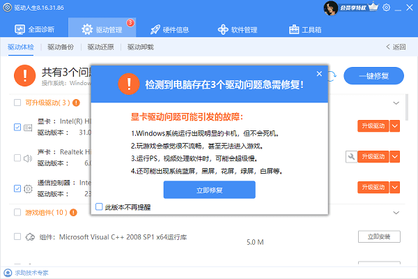 修复电脑问题