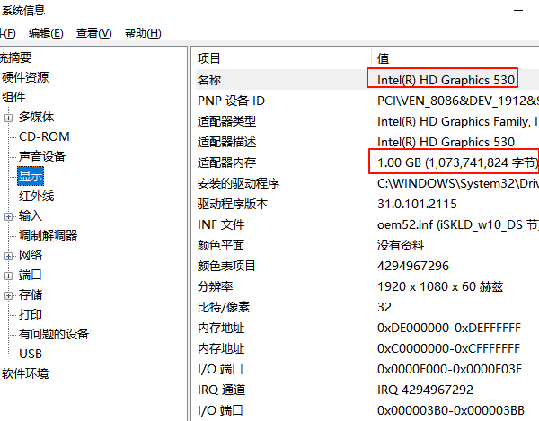 使用系统信息工具查看显卡配置