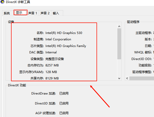 通过DirectX诊断工具查看显卡配置