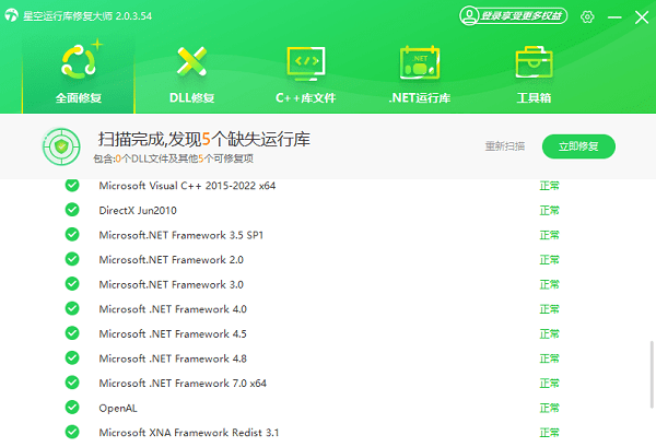 .NET Framework组件修复完成