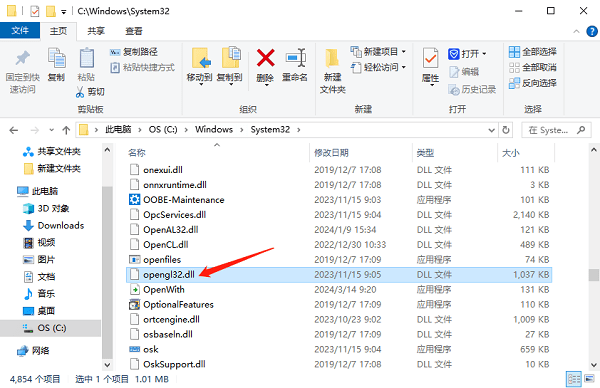 手动复制opengl32.dll文件至系统目录