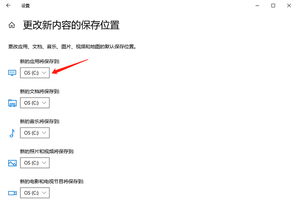 通过系统设置更改默认保存位置