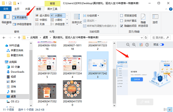 利用Windows自带的“快速查看”功能