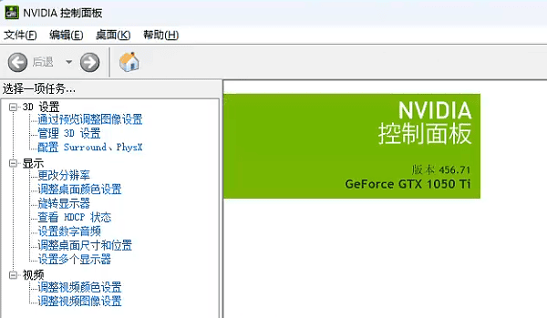 NVIDIA控制面板设置