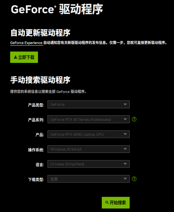 重新安装NVIDIA显卡驱动