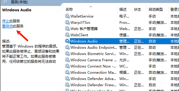 重启音频服务
