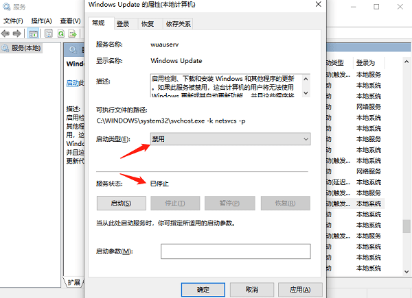 通过服务管理器停止Windows Update服务