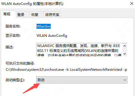 启用WLAN AutoConfig服务