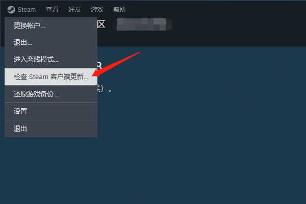 检查Steam客户端是否为最新版本