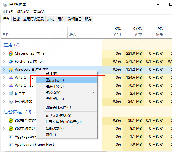 任务管理器重启资源管理器