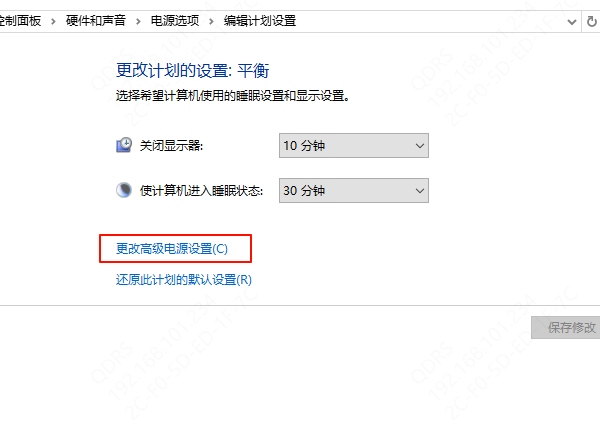 更改高级电源设置