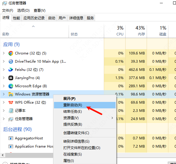 方法2：重新启动资源管理器