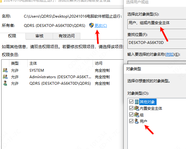 更改所有者为当前用户