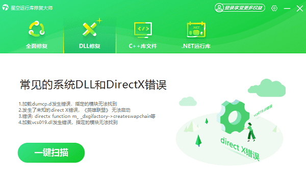 自动检测并修复DirectX问题