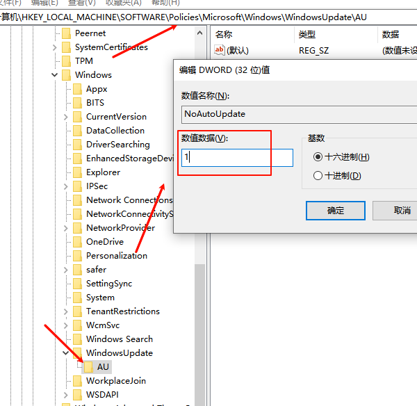 通过注册表编辑器禁用自动更新