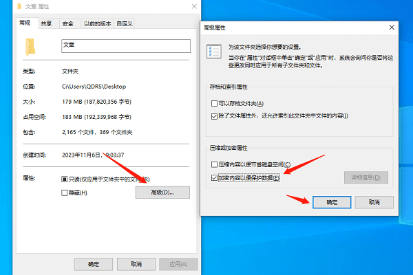 使用操作系统自带的加密功能