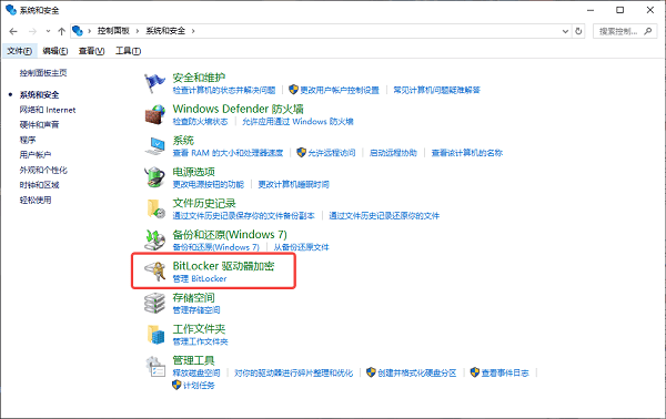 使用Windows内置的BitLocker