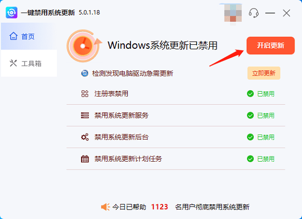 开启Windows更新