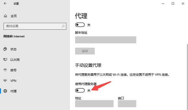 禁用代理设置