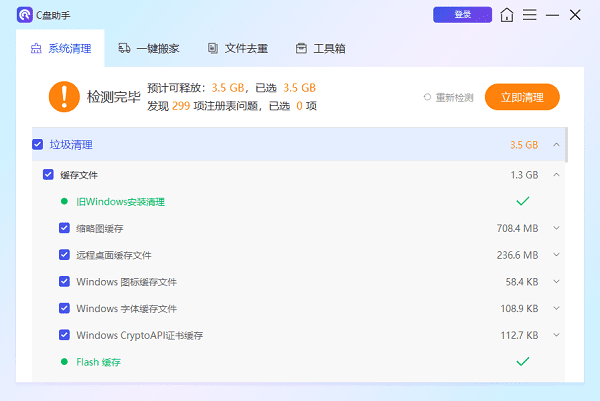 使用百贝C盘助手清理系统文件