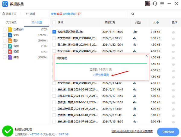 电脑数据恢复成功