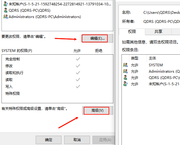 检查文件或文件夹的权限