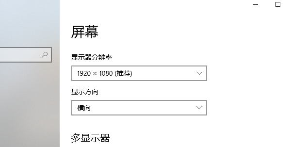 调整显示分辨率