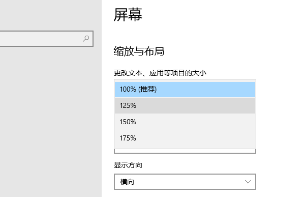 调整显示缩放比例