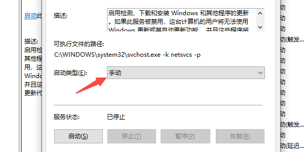 配置Windows更新为手动启动