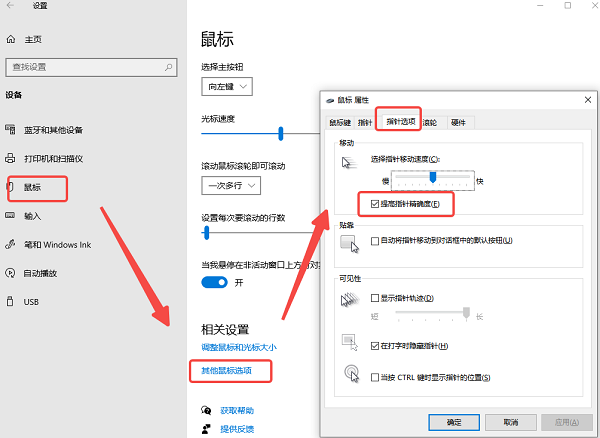 检查鼠标指针设置