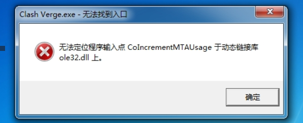 ole32.dll无法定位原因