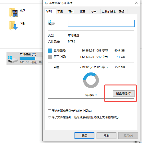 使用Windows自带的磁盘清理工具